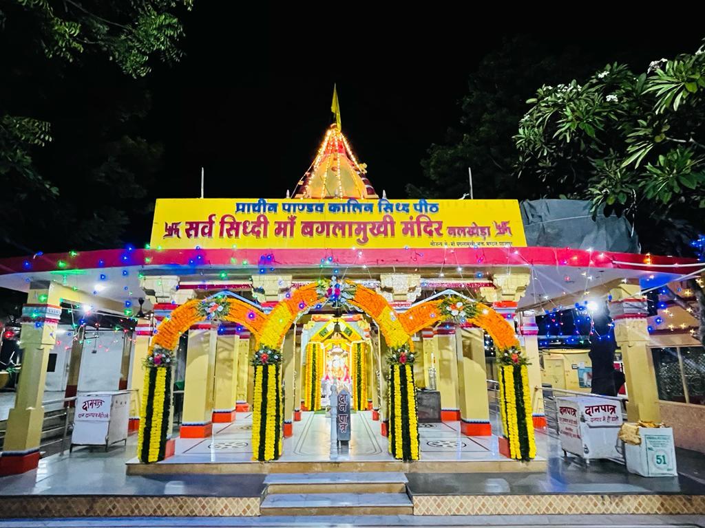 माँ बगलामुखी मंदिर